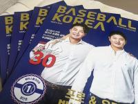 [배틀북] 이승엽이 추천한 ‘유망주 랭킹 잡지’, 베이스볼 코리아