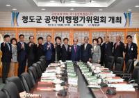 [청도군정] 민선7기 공약이행평가위원회 개최 外