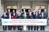 대구·경북 공항특위, 통합신공항 건설 조속 추진 공동성명 발표