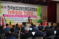 [청도군정] '제29회 한국농업경영인청도군연합회' 가족화합 한마당 外