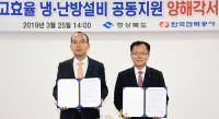 경북도-한국전력공사, 복지시설 '고효율 냉·난방기' 공동 지원 양해각서 체결