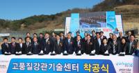 경북도, 고품질 '강관 기술센터' 착공식 가져