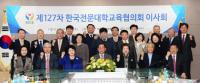 [대학소식] 대구보건대서 고등직업교육정책 TF회의·전문대교협 이사회 열려 外
