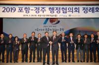 포항·경주 행정협의회 “형산강, 생명·문화 넘치게 할 것"