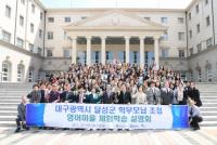 [대구소식] 달성군 영어교육에 24억 통 큰 지원 ···"글로벌 인재 키운다" 外