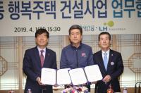 [포항시정] 포항시-LH, 일월동 행복주택 건설사업 업무협약 체결 外
