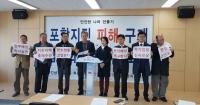 "완전한 배상 필요" 인추협, 포항지진피해구제특별법 입법 촉구