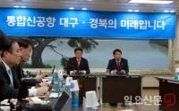 대구공항 통합이전 속도 낸다 ···연내 이전부지 선정