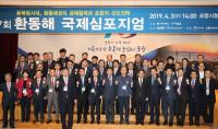 포항서 '제7회 환동해 국제심포지엄' 개최
