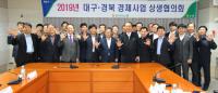 경북농협, 상반기 '경제사업 상생협의회' 가져