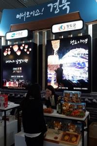 [청도군정] '2019 내나라 여행 박람회 홍보관' 운영 外