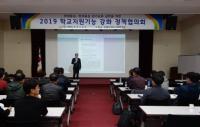 경기교육청, 현장중심 학교지원 강화 위한 정책협의회 