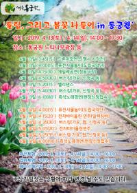 경주시, 이달 13~14일 ‘튤립, 그리고 봄꽃 나들이 in 동궁원' 문화행사 개최