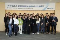 포스코 대학생 브랜드 앰배서더 5기 발대식 개최