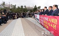 청와대 규탄하는 자유한국당 의원들