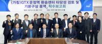 파주시, (가칭) GTX 운정역 환승센터 착수보고회 개최