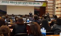 [포항시정] 2019 세외수입 업무 역량 강화 교육 실시 外