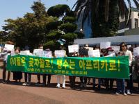 지역 주민들, 동물테마파크 승인절차 중단 촉구