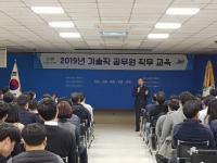 양주시, 기술직 공무원 대상 ‘2019년 상반기 직무교육’ 실시