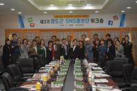 [청도군정] SNS홍보단 워크숍 개최 外