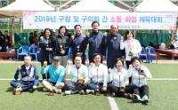 영등포구, 구청·구의회 소통화합 체육대회 개최
