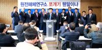 경주시의회, "정부, 원전해체연구소 분리 결정…분노·상실감 커"