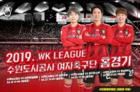 수원도시공사 여자축구단, WK리그 우승 도전