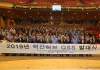 포스코 포항제철소, 혁신허브 9기 QSS활동 발대식 개최