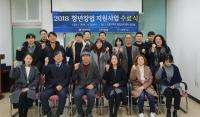 포항대학교, 10년 연속 경북 청년예비창업지원사업 기관 선정