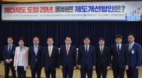 박명재 의원, '예비타당성 제도 20년, 올바른 제도개선 방안' 정책토론회 가져