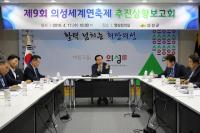 의성군, '세계연축제·드론대회' 준비 착착… 추진상황 보고회 가져