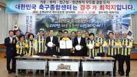 경주시, '축구종합센터 경주유치 지지 결의문' 서명식 가져
