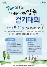 양주시, ‘제3회 The 건강하게 걷는 양주 걷기대회’ 개최