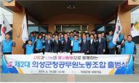 [의성군정] '제2기 의성군청공무원노동조합' 출범 外