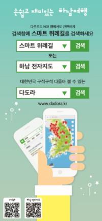 하남시, 내 손안에 하남... “스마트 관광 전자지도” 서비스 개시