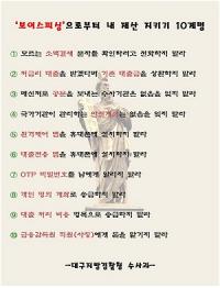 '아직도 속냐?' 돈 없어도 당하는 보이스피싱