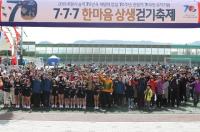 [포항시정] '7·7·7 한마음상생 걷기축제' 성황리 열려 外