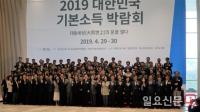 ‘2019 대한민국 기본소득박람회’ 개막…4월 29~30일 수원컨벤션센터에서 개최