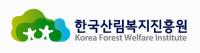 산림복지진흥원, 올 상반기 108명 공개채용… 5월17일까지 온라인 접수