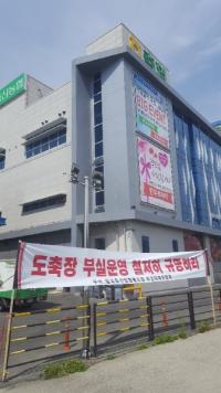 구미칠곡축산농협 비대위 "도축장 부실운영 규명하라"