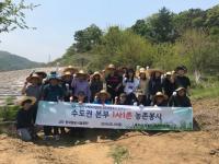 한국철도시설공단 수도권본부, 파주 교남어유지동산과 1사1촌 농촌봉사 나서