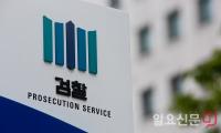 검찰 “선거 개입 의혹 강신명·이철성 전 경찰청장 구속영장 청구, 수사권 조정과 무관”