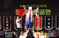 “일단 작두는 탔다”…충북 보은군 속리산 '神 축제' 종교 갈등
