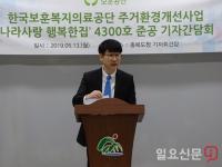 한국보훈공단 ‘나라사랑 행복한집’ 4300호 17일 제천시 에서 준공식 개최 