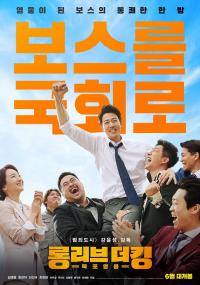 [공식] 영화 '롱 리브 더 킹: 목포 영웅'  6월 19일 개봉 확정