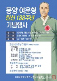 양평 ‘몽양 여운형 선생 탄신 133주년’ 기념행사 개최
