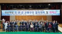 [청도군정] '2019 민·관·군 교통안전 결의대회·캠페인' 개최 外