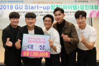 구미대,  2019 GU Start-up 창업아이템 경진대회 개최