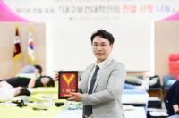 '15년 헌혈 실천' 대구보건대 김영재 교수, 적십자사 금장 포장 받아