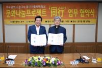 대구 중구청-가톨릭대, 문화나눔프로젝트 '동행' 협약 체결